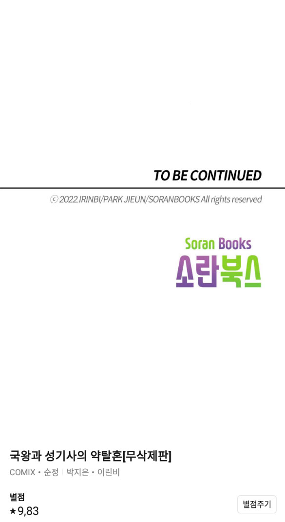 [bản 18+] trò chơi săn mồi của hoàng đế và thánh kỵ sĩ chapter 11.2 30