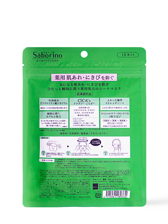 Mặt Nạ Tinh Chất Rau Má Saborino Làm Dịu Da Và Dưỡng Ẩm Chuyên Sâu cho da mụn Medical Facial Sheet Mask Acne 10 Miếng