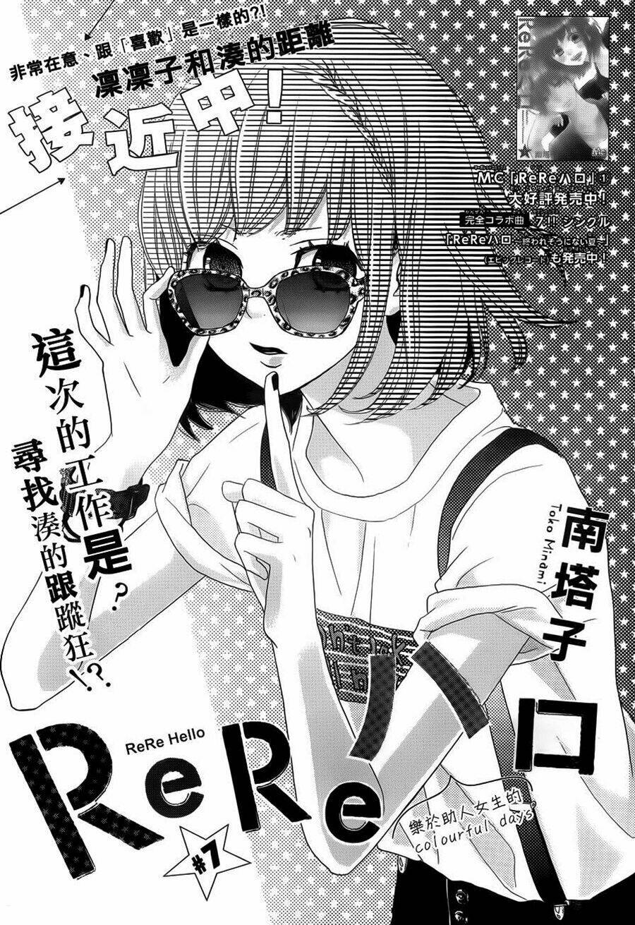 rere hello chapter 7 3
