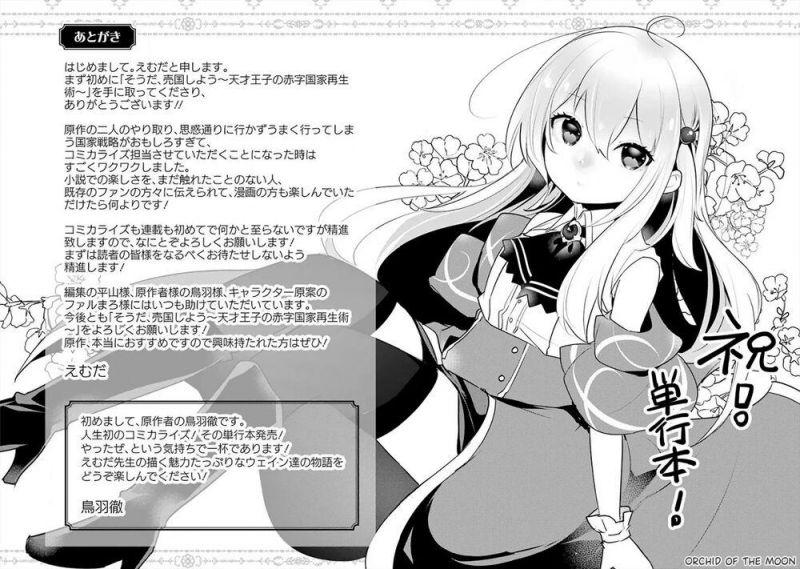 tensai ouji no akaji kokka saisei jutsu - souda, baikoku shiyou chapter 15.5 3