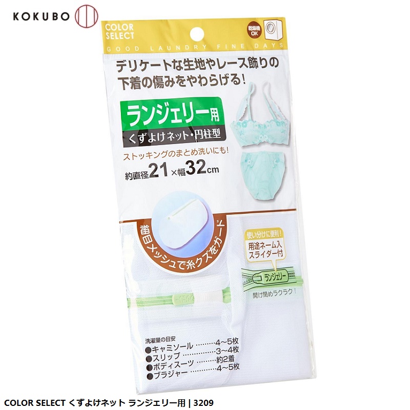 Túi lưới giặt đồ lót Color Select Ø21x32cm