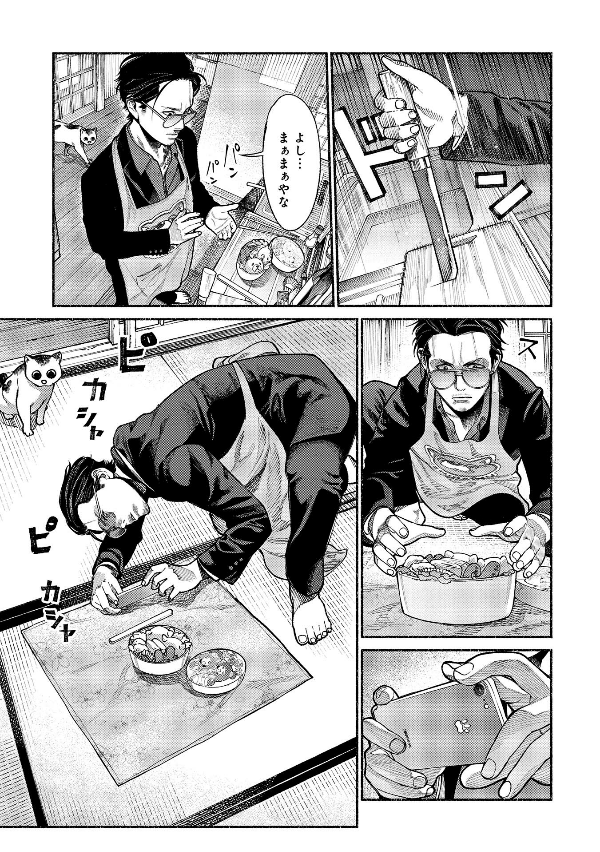 Gokushufudou 1 - The Way Of The Househusband 1 (Japanese Edition)