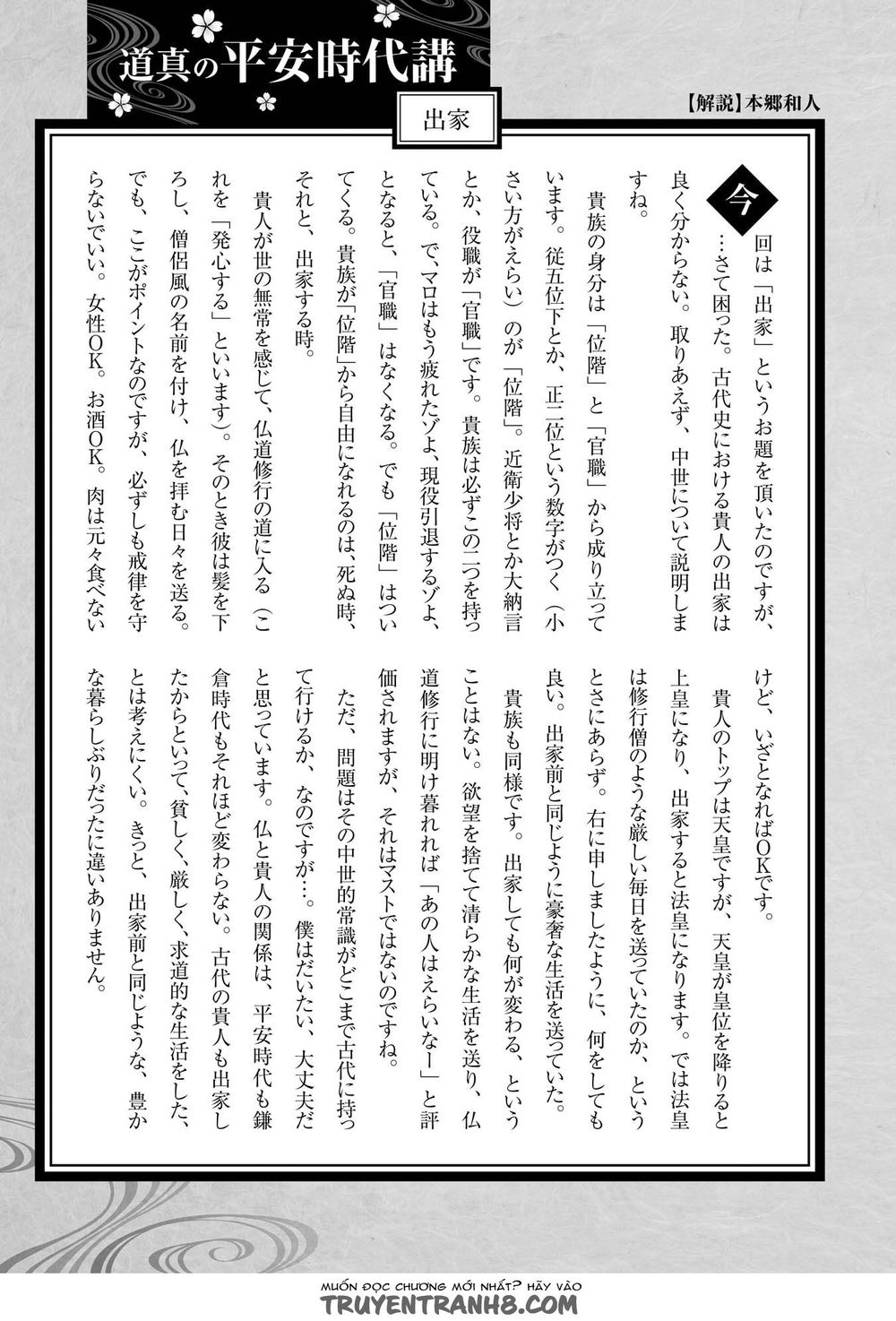 ứng thiên môn chapter 20 35