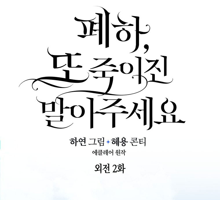 bệ hạ, xin đừng giết tôi!! chapter 138.1 8