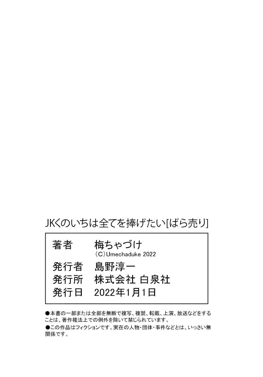 nàng ninja muốn tận tâm cống hiến chapter 32.2 17