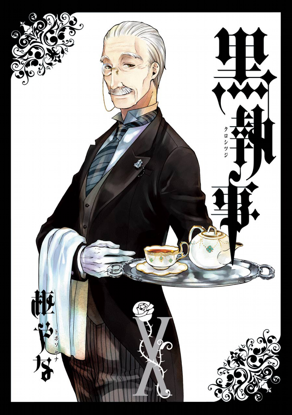 黒執事 10 KURO SHITSUJI 10