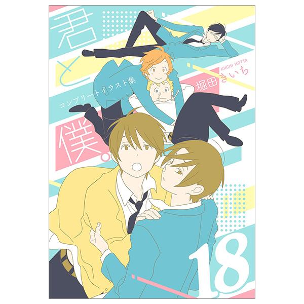 Kimi to Boku Complete Illustration Book 18