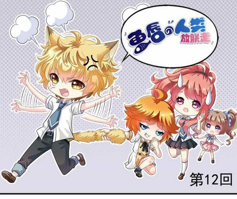 ngư thần đích nhân thả ta đi chapter 12 1