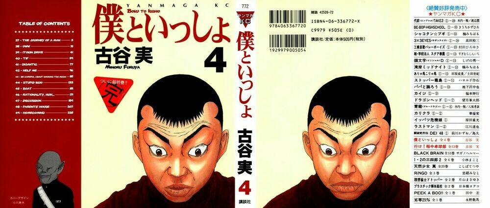 boku to issho chapter 37 1