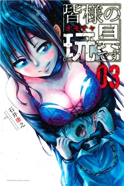 Truyện tranh Mina-sama no Omocha desu