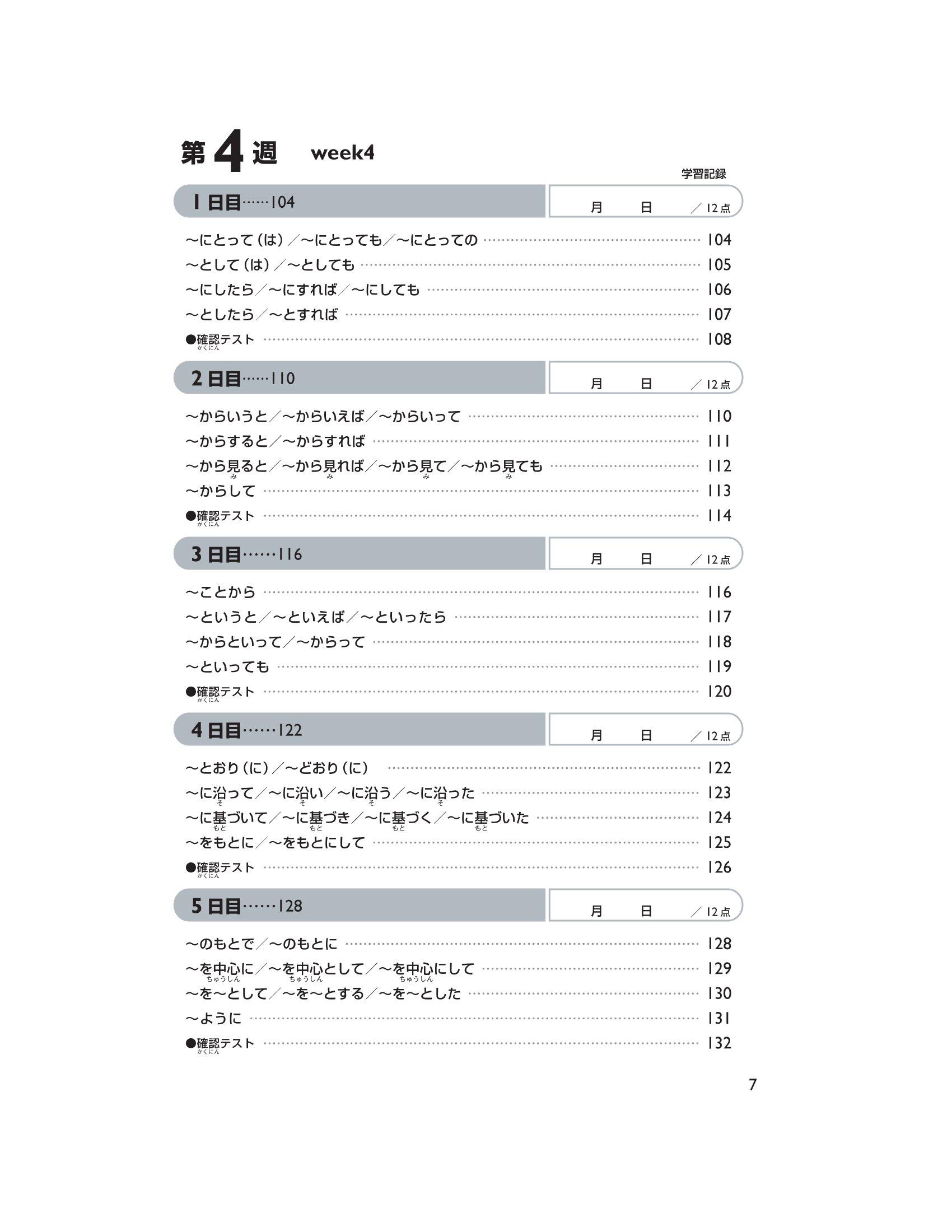 45 Ngày Chinh Phục Cấp Độ N2 Chữ Hán - Từ Vựng - Giải Pháp Cho Kỳ Thi Năng Lực Tiếng Nhật