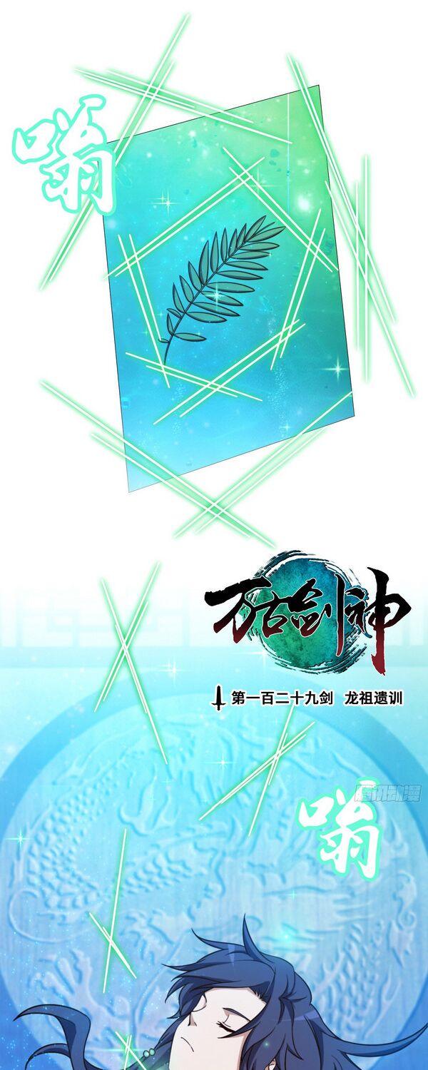 vạn cổ kiếm thần chapter 129 1