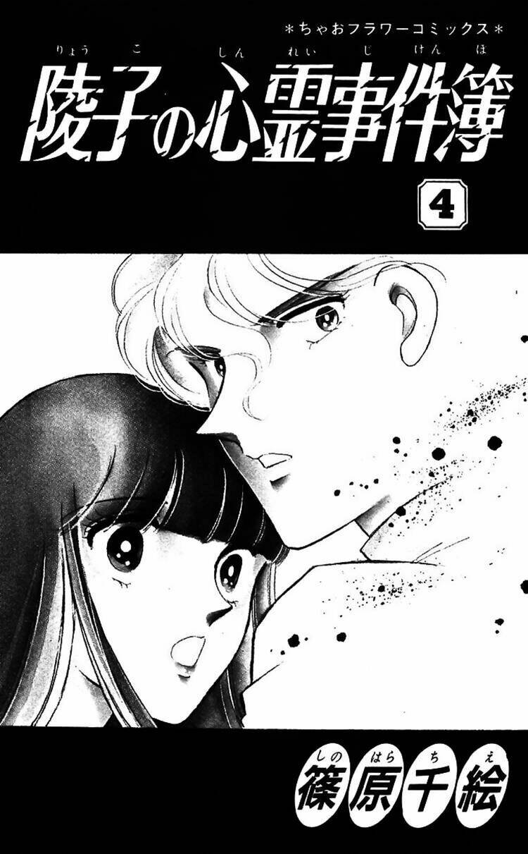 ryouko no shinrei jikenbo chapter 13 2