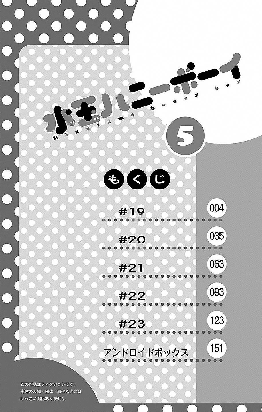 mizutama honey boy chapter 19 4