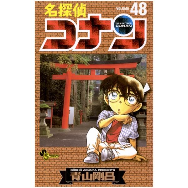 名探偵コナン　　４８ MEI TANTEI KONAN 48