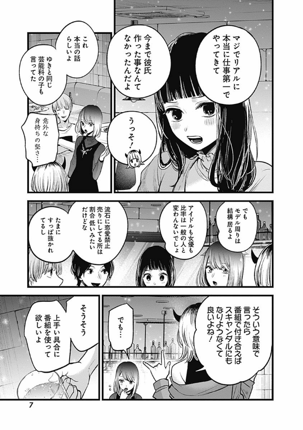 【推しの子】4 - OSHI NO KO 4