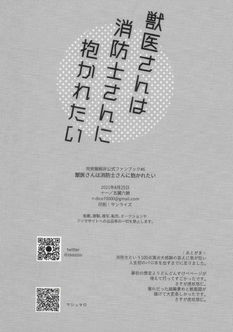 cp trong jujutsu kaisen dj chapter 5 41