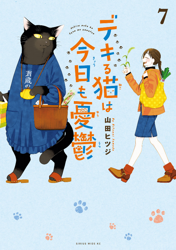 Dekiru Neko Ha Kyo Mo Yuutsu 7 (Japanese Edition)