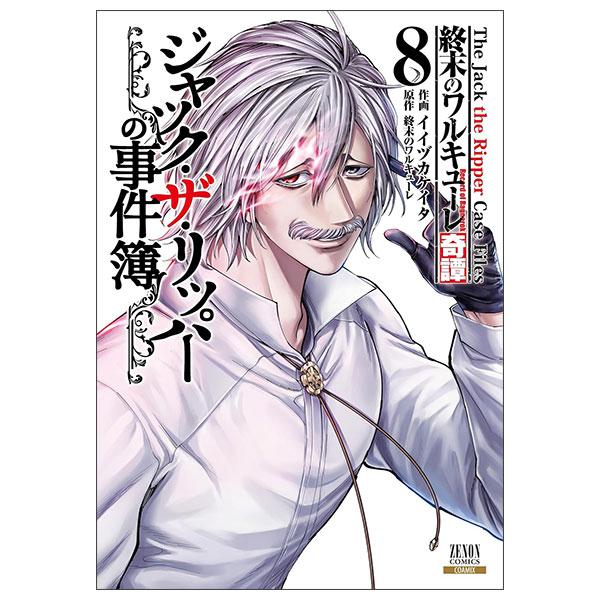 Sách ngoại văn: 終末のワルキューレ奇譚 ジャック・ザ・リッパーの事件簿 - Shuumatsu No Valkyle The Jack The Ripper Case File 8