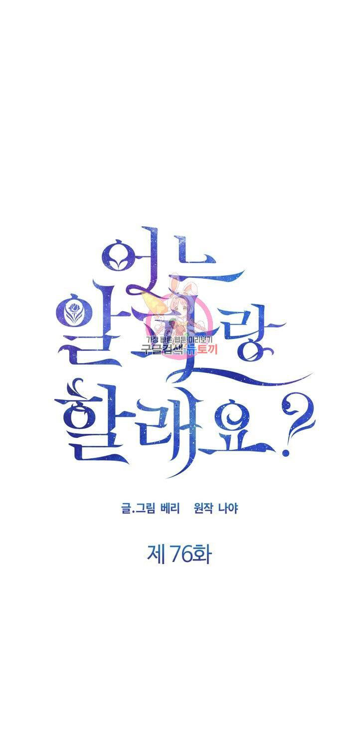 Em Sẽ Chọn Alpha Nào~ chapter 76.1 - Trang 10