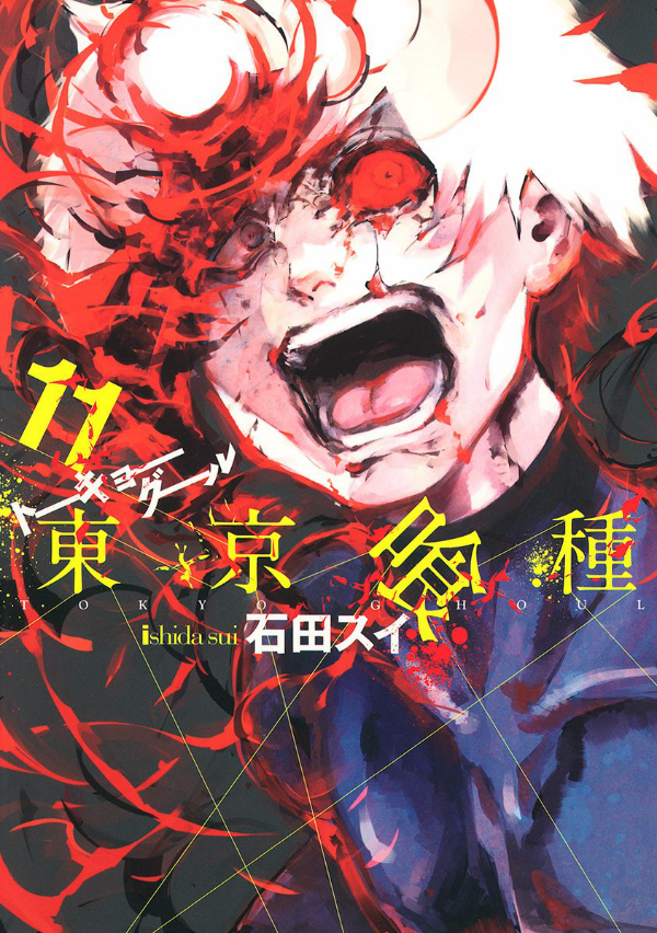 東京喰種 トーキョーグール 11 - Tokyo Ghoul 11