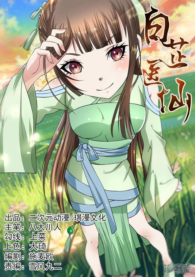 bạch chỉ y tiên chapter 18 1