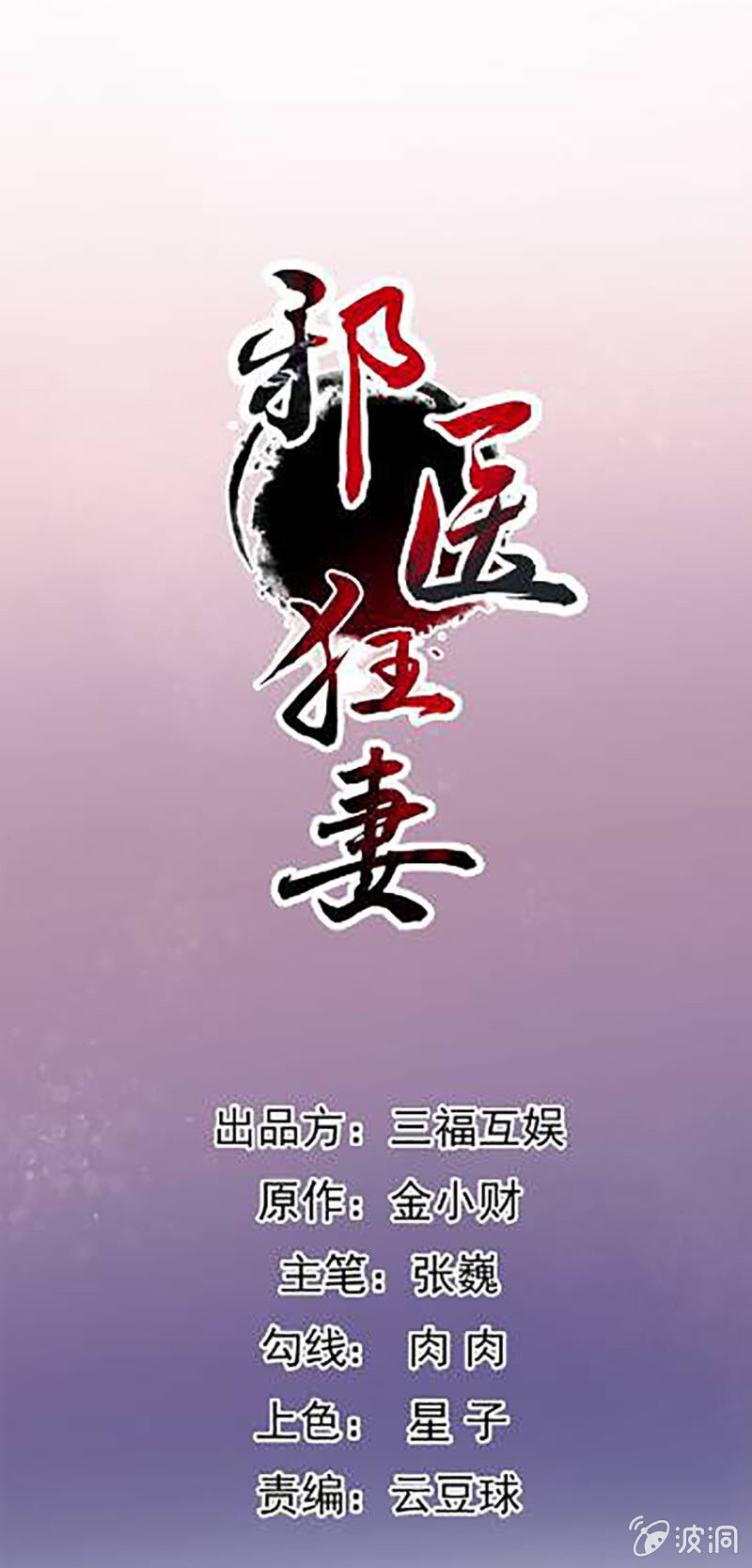 tà y cuồng thê chapter 107 1