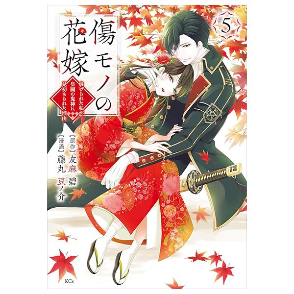 Sách ngoại văn: 傷モノの花嫁 - Kizu Mono No Hanayome 5
