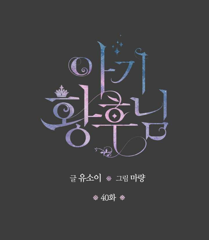 hoàng hậu bé bỏng chapter 40.1 1