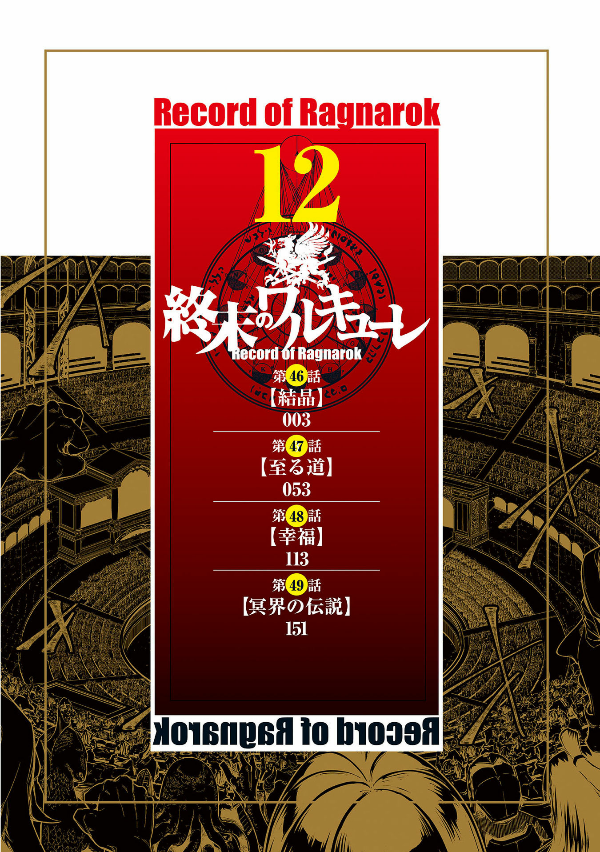 Shuumatsu no Valkyrie 12 - Record Of Ragnarok 12