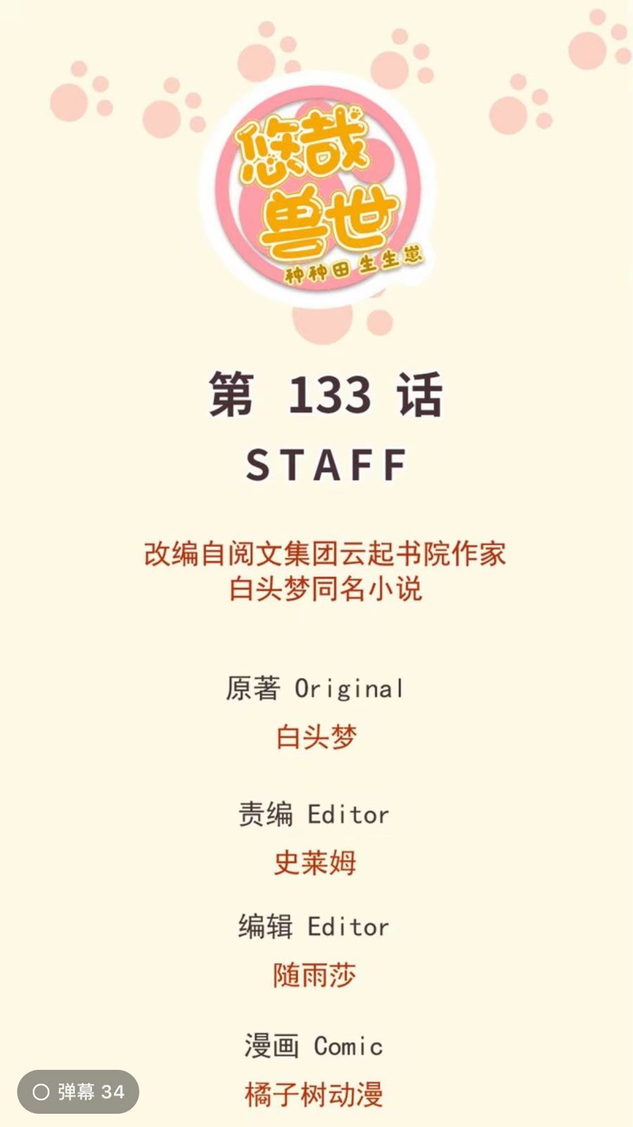 [16+] thảnh thơi thú thế chủng chủng điền, sinh sinh tể chapter 136 1