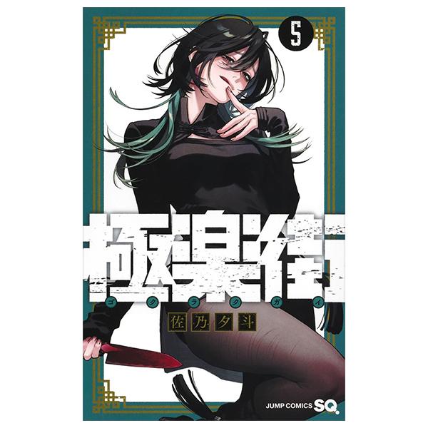 Sách ngoại văn: 極楽街 - Gokurakugai 5