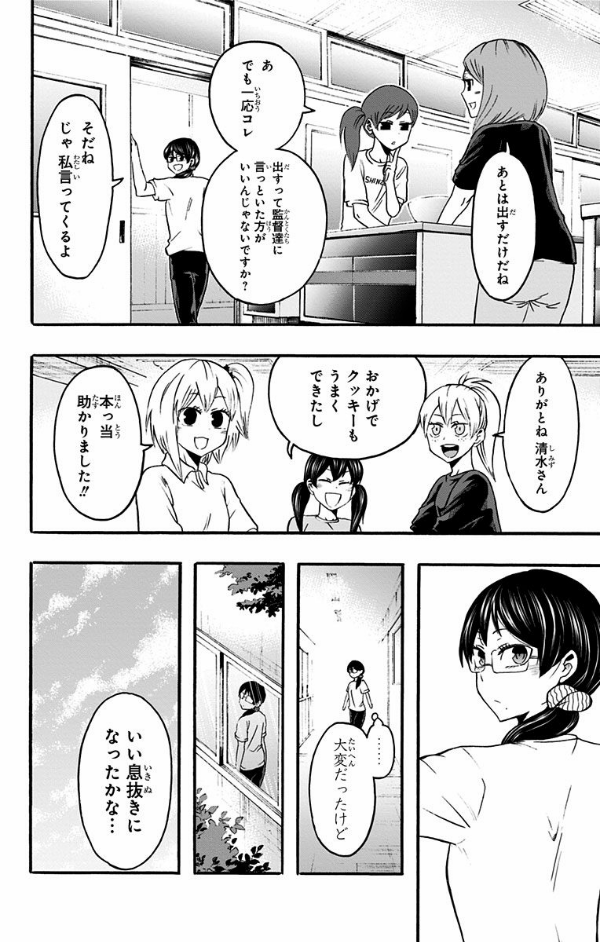 Haikyu-bu!! 2 (Japanese Edition)