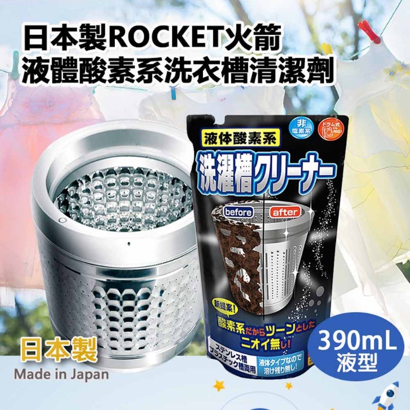 Dung dịch tẩy lồng máy giặt siêu sạch dạng nước Rocket 390ml - Hàng nội địa Nhật Bản |#Made in Japan