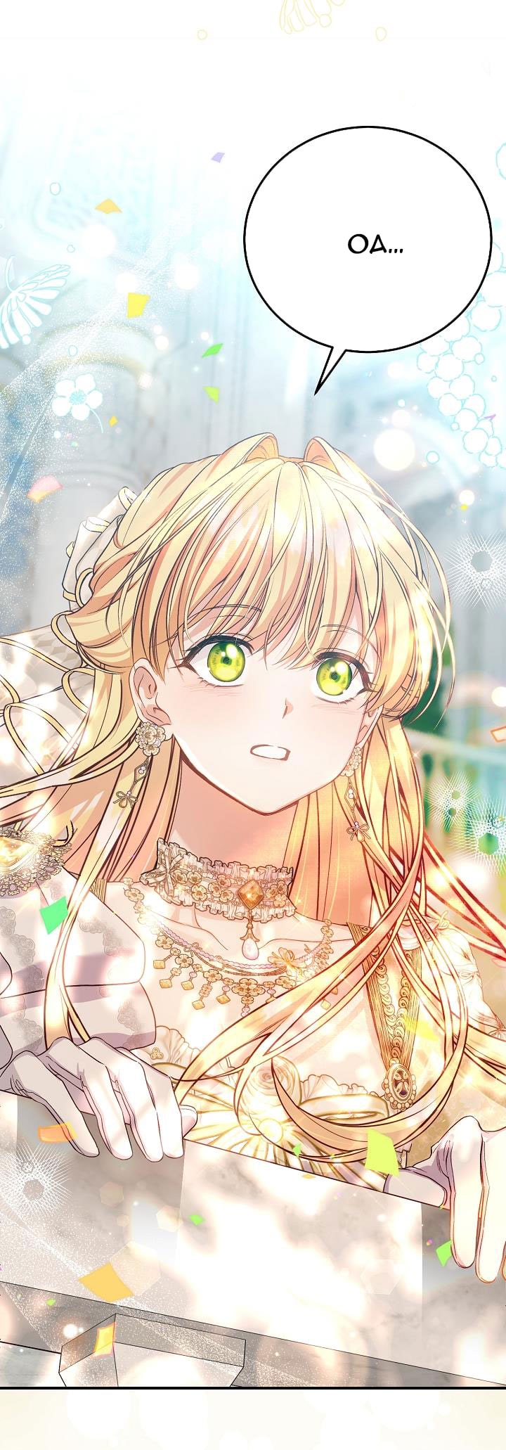 trở thành vợ thái tử quái vật chapter 118 61