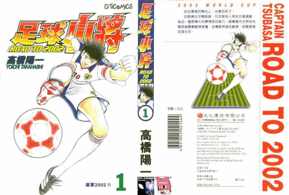 captain tsubasa road to 2002 chapter 1 1