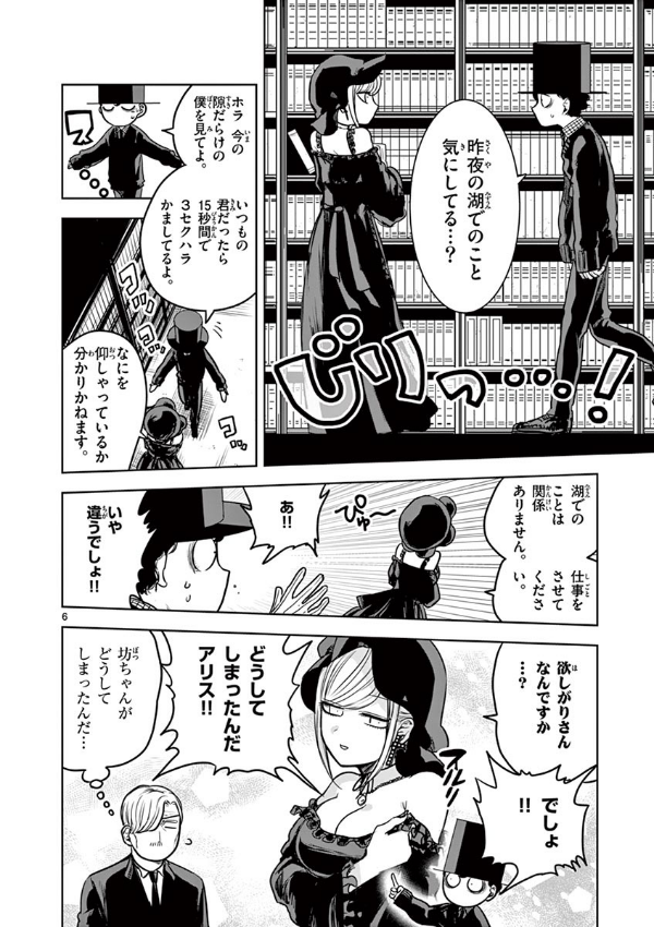 Shinigami Bouchan To Kuro Meido 2
