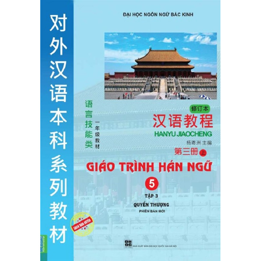 Giáo Trình Hán Ngữ 5 - Tập 3: Quyển Thượng (Tái Bản 2019) (Tặng Thẻ Luyện Thi HSK Các Cấp Qua Video) (Học Kèm App: MCBooks Application)