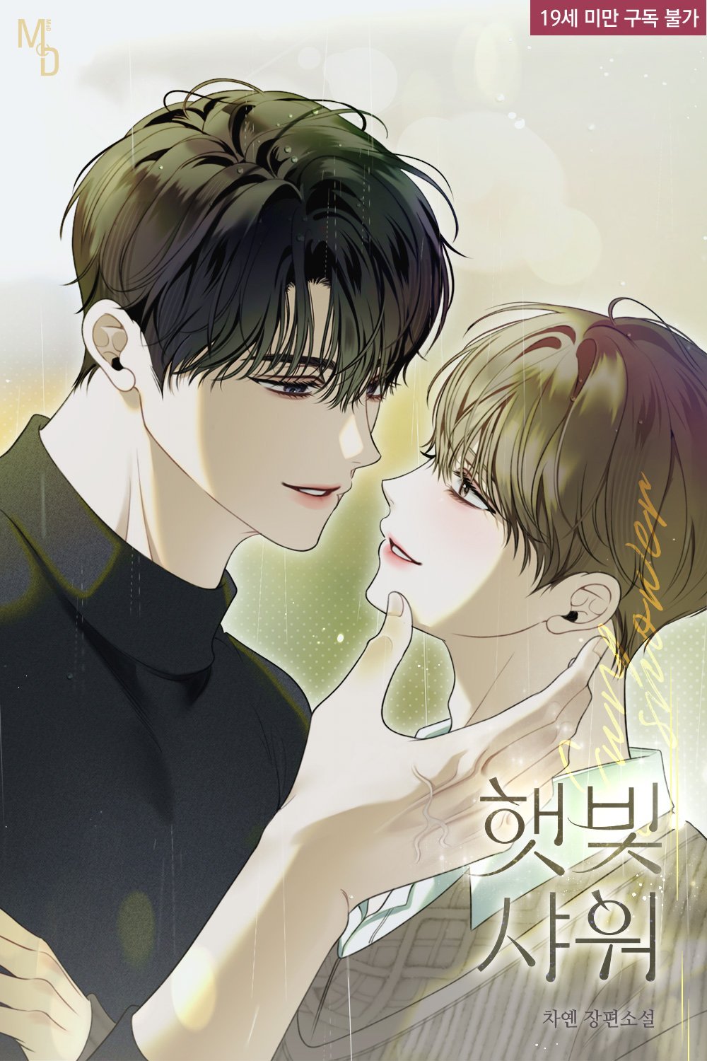 tắm nắng chapter 51 1