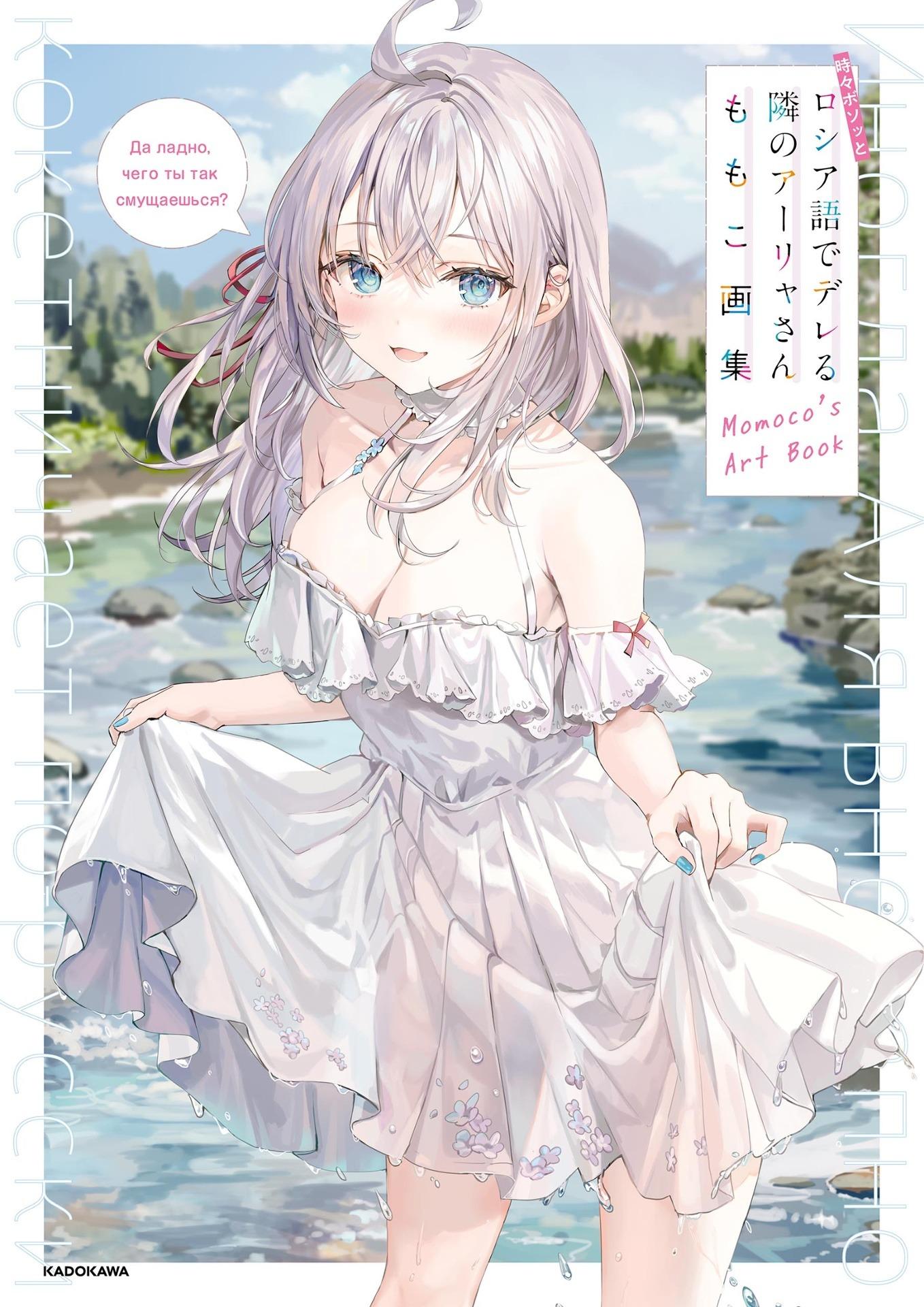 Sách ngoại văn: Alya Sometimes Hides Her Feelings In Russian (Japanaese Edition)