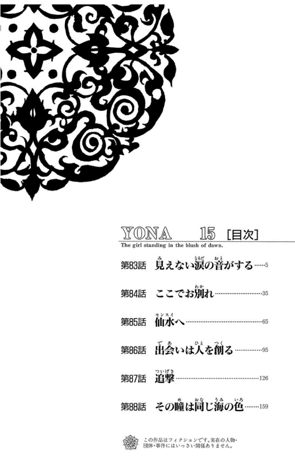 Akatsuki no Yona 15 - Yona Of The Dawn 15 (Japanese Edition)