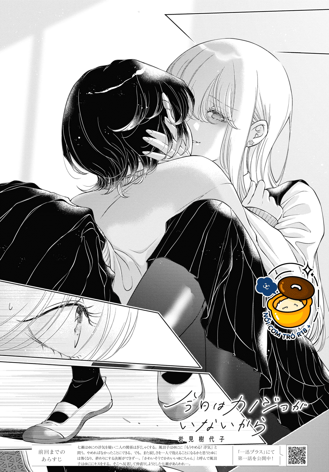 hôm nay bạn gái tôi không ở đây chapter 16.1 4