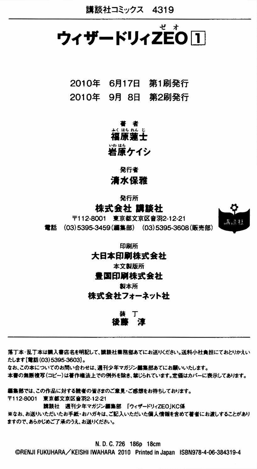 wizardry zeo chapter 4 42