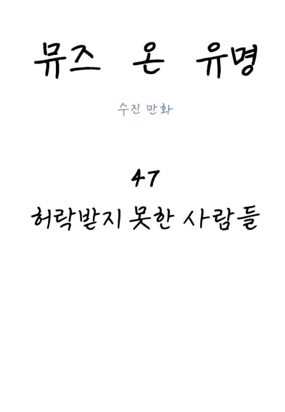 nàng thơ nổi tiếng - nàng thơ myung chapter 47.1 11