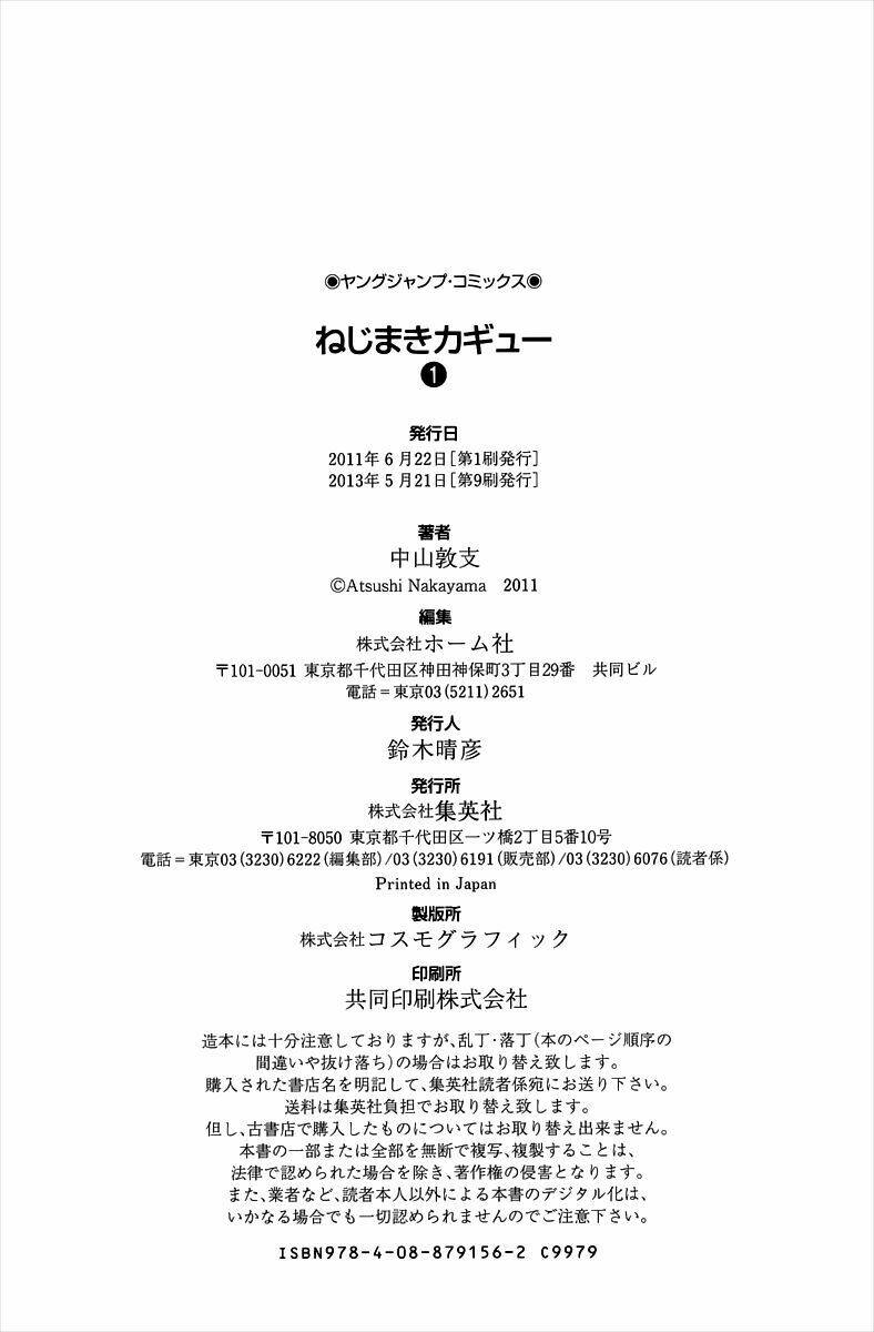 nejimaki kagyu chapter 7.5 5