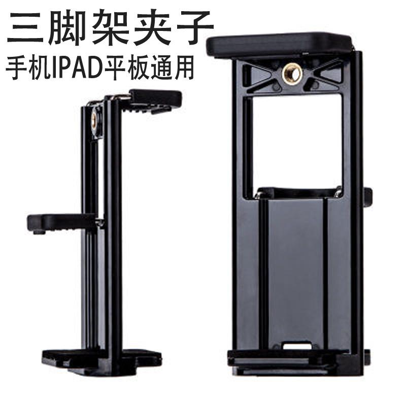 Giao hàng nhanh Yunteng kẹp máy tính bảng đầu tripod phụ kiện 2 lỗ vít chân máy ảnh kẹp iPad kẹp điện thoại