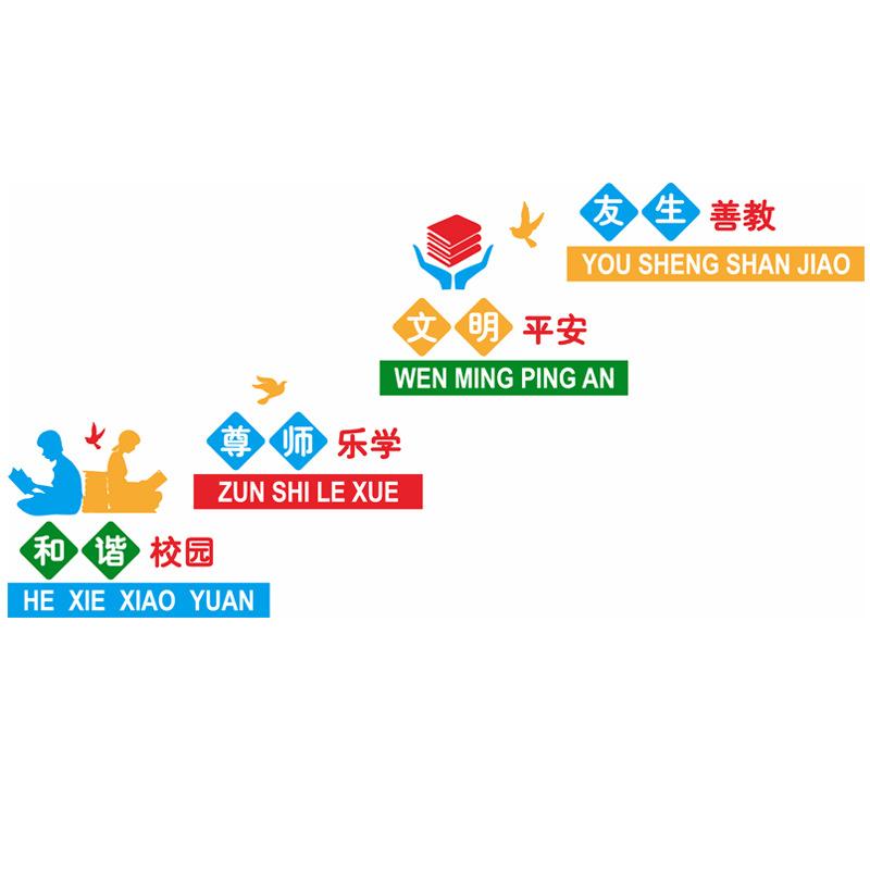 Phong cách mới nhất của cầu thang trường học nền văn minh khẩu hiệu dán tường văn hóa bố cục acrylic 3d lớp học ba chiều trang trí tường hành lang tự dính