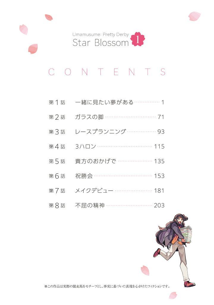 Uma Musume Pretty Derby: Star Blossom 1 (Japanese Edition)