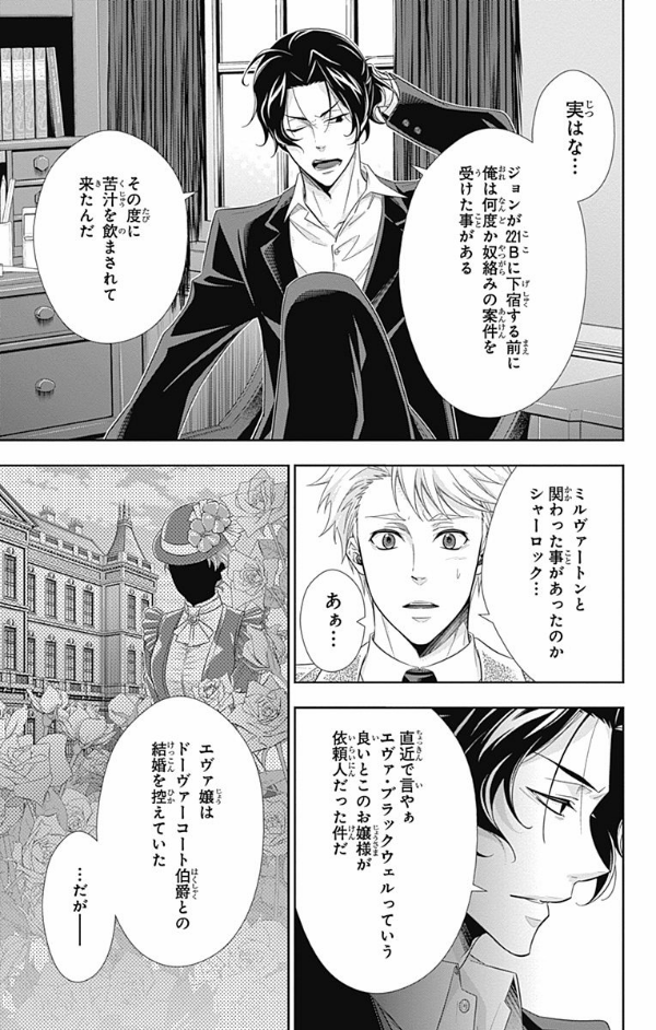 Yuukoku no Moriarty 12 - Moriarty The Patriot 12 (Japanese Edition)