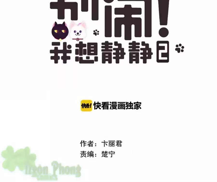 đừng nghịch, ta chỉ muốn yên tĩnh chapter 69 23